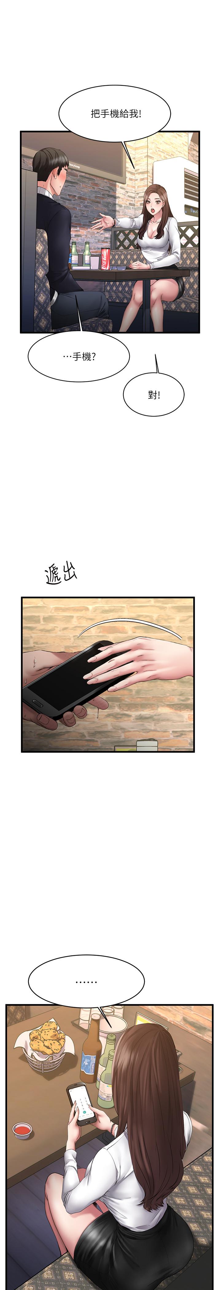 第1话-过于有吸引力的女生朋友-我的好友太超过!-挥羚羊,金钮扣（第16张）