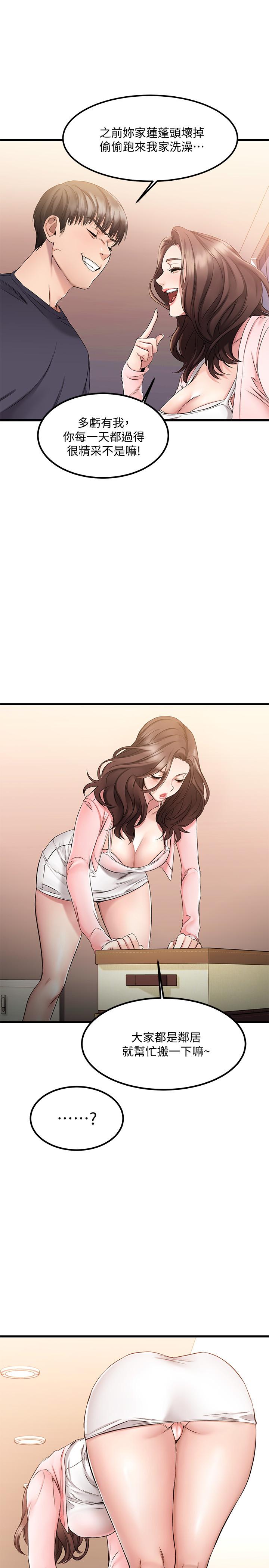 第2话-都被我看光了啦-我的好友太超过!-挥羚羊,金钮扣（第17张）