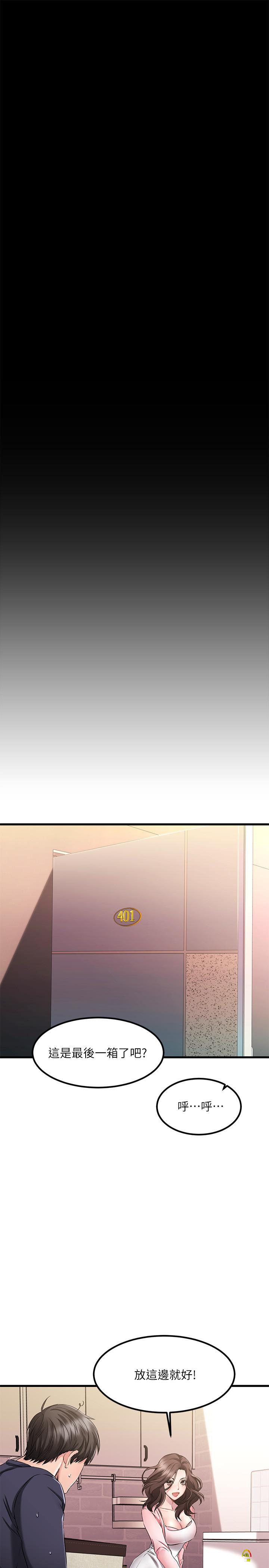 第2话-都被我看光了啦-我的好友太超过!-挥羚羊,金钮扣（第20张）