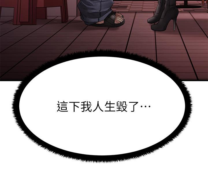 第4话-我湿透了，你要怎么做-我的好友太超过!-挥羚羊,金钮扣（第3张）