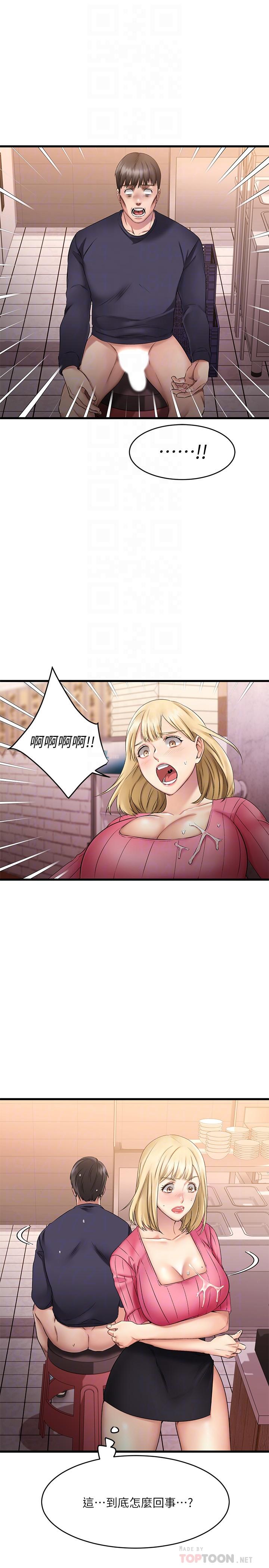 第4话-我湿透了，你要怎么做-我的好友太超过!-挥羚羊,金钮扣（第4张）