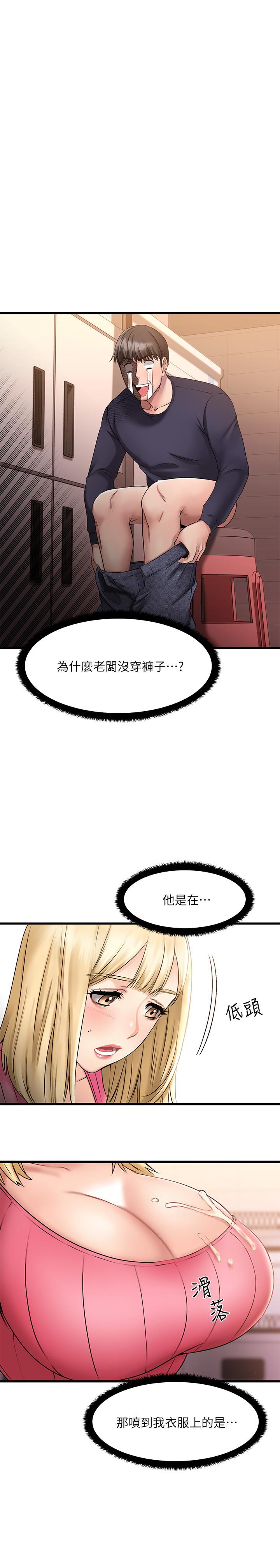 第4话-我湿透了，你要怎么做-我的好友太超过!-挥羚羊,金钮扣（第5张）