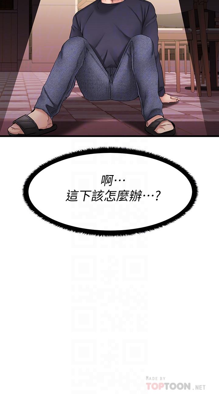 第4话-我湿透了，你要怎么做-我的好友太超过!-挥羚羊,金钮扣（第10张）