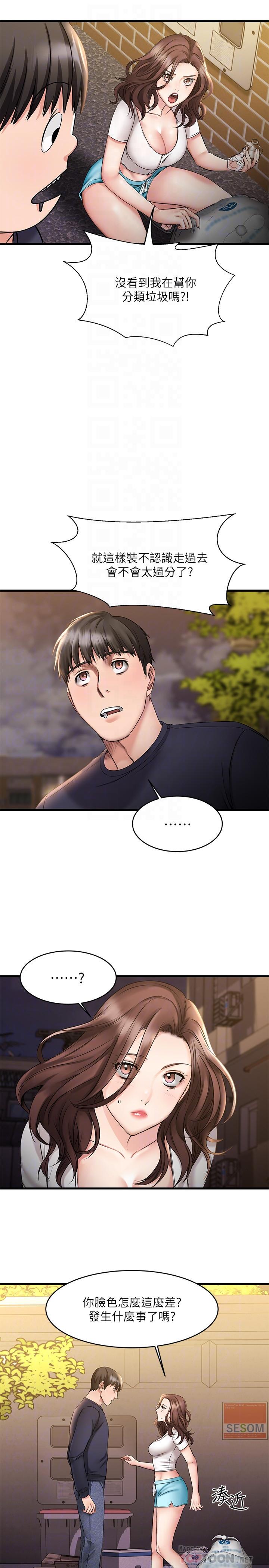第4话-我湿透了，你要怎么做-我的好友太超过!-挥羚羊,金钮扣（第16张）