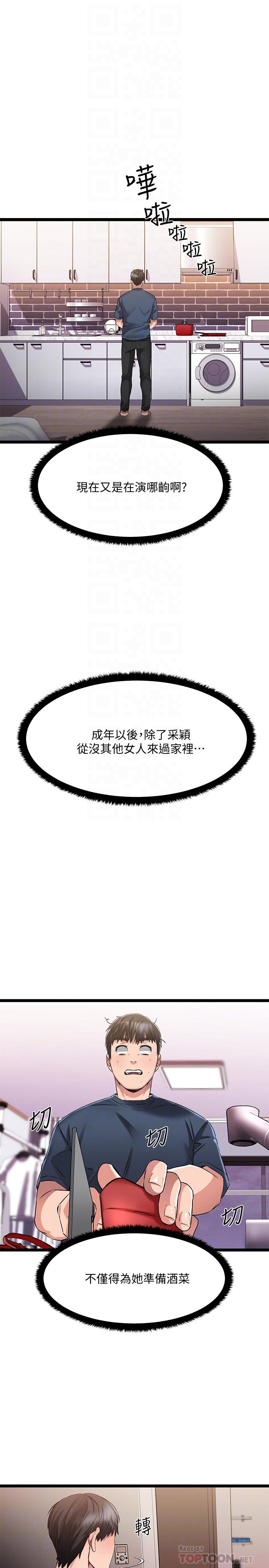第5话-拉近陌生男女关係的办法-我的好友太超过!-挥羚羊,金钮扣（第6张）