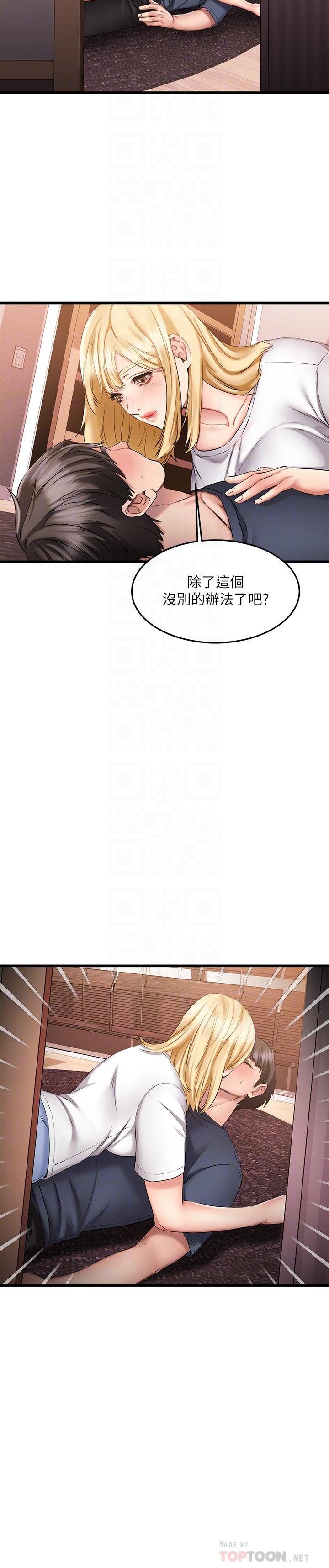 第6话-身体因男性友人而躁动起来-我的好友太超过!-挥羚羊,金钮扣（第14张）