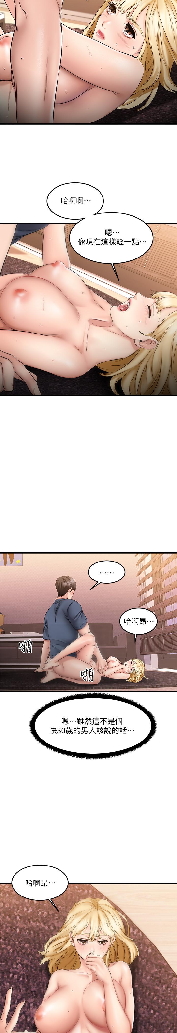 第6话-身体因男性友人而躁动起来-我的好友太超过!-挥羚羊,金钮扣（第19张）