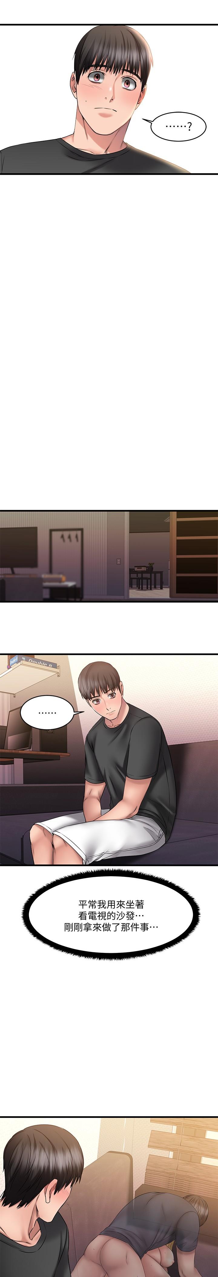 第8话-工读生惊人的秘密-我的好友太超过!-挥羚羊,金钮扣（第7张）