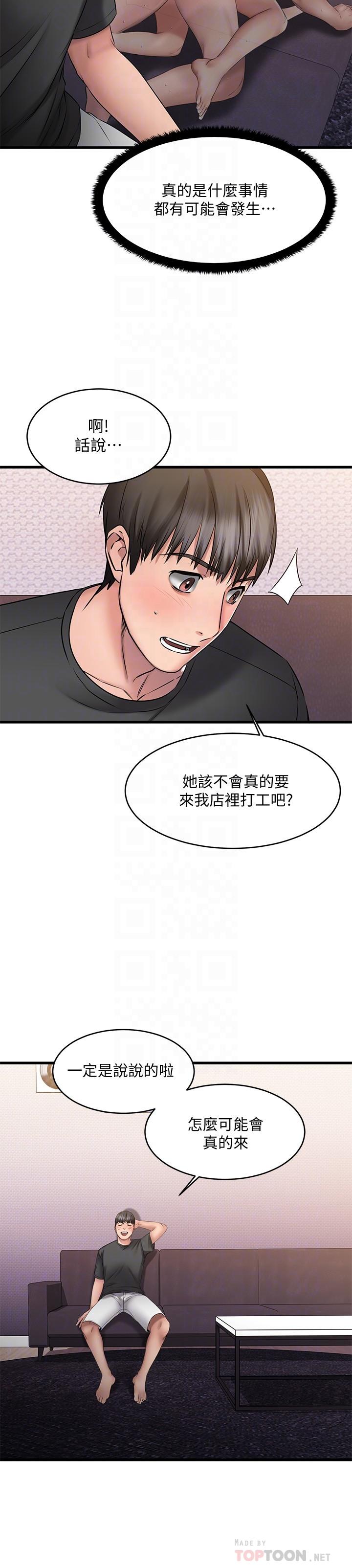 第8话-工读生惊人的秘密-我的好友太超过!-挥羚羊,金钮扣（第8张）