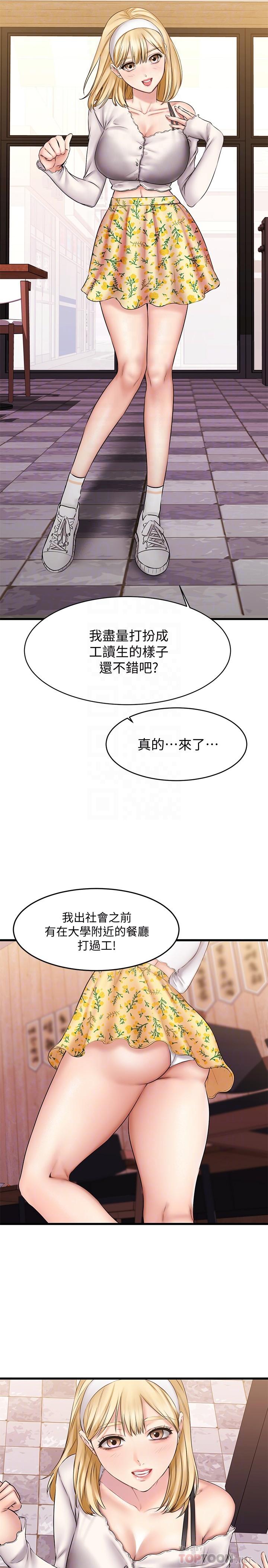 第8话-工读生惊人的秘密-我的好友太超过!-挥羚羊,金钮扣（第10张）