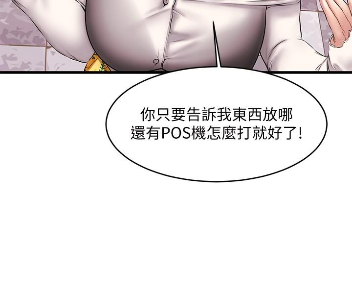 第8话-工读生惊人的秘密-我的好友太超过!-挥羚羊,金钮扣（第11张）