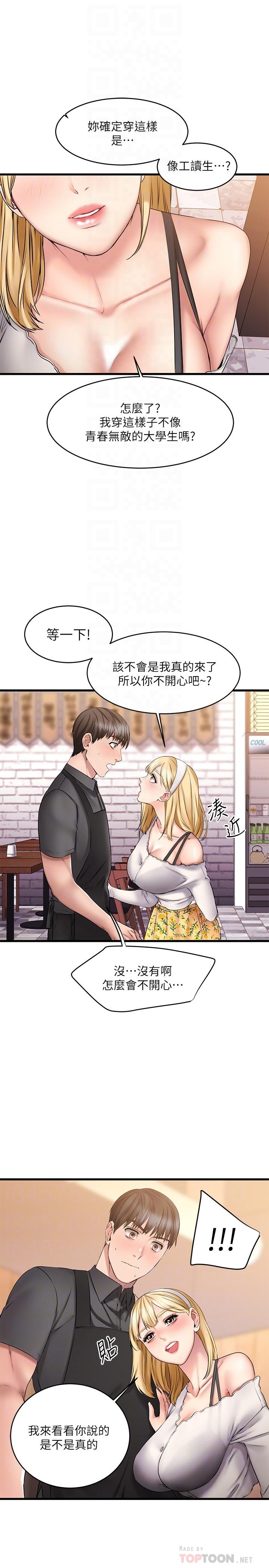 第8话-工读生惊人的秘密-我的好友太超过!-挥羚羊,金钮扣（第12张）