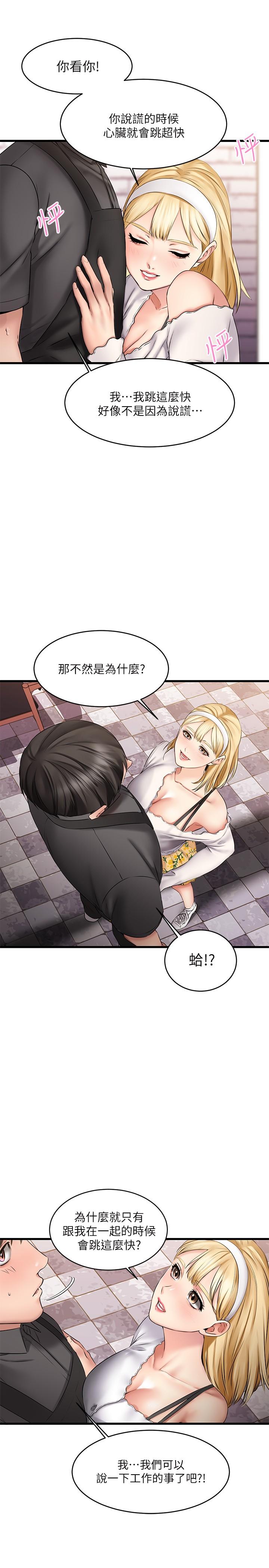 第8话-工读生惊人的秘密-我的好友太超过!-挥羚羊,金钮扣（第13张）