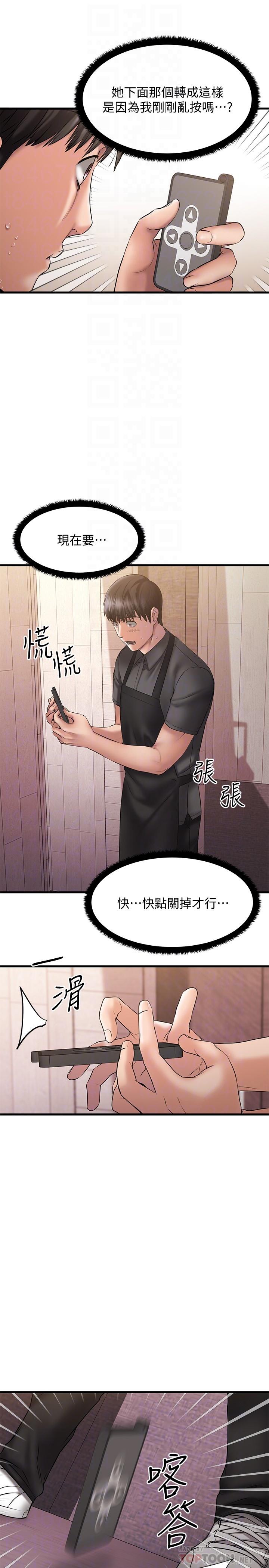 第9话-解放慾望的特别方法-我的好友太超过!-挥羚羊,金钮扣（第4张）
