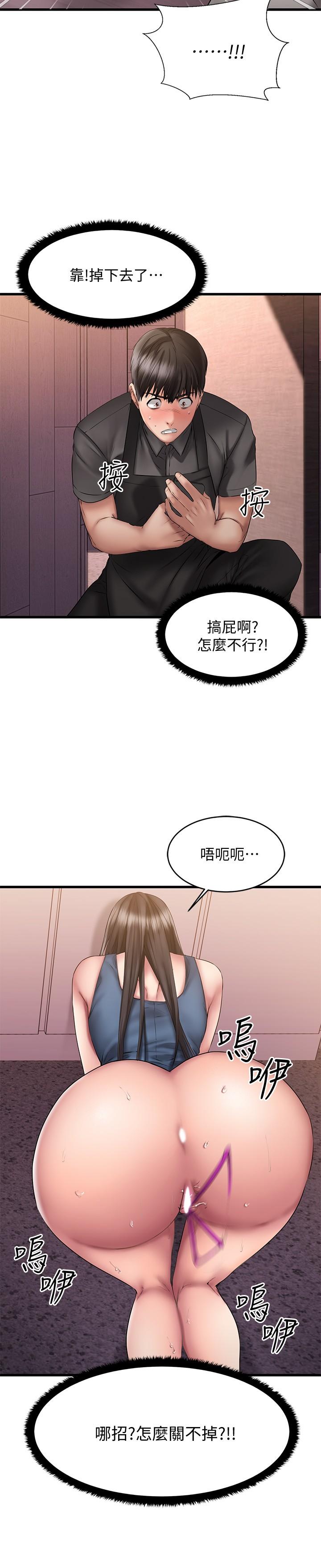 第9话-解放慾望的特别方法-我的好友太超过!-挥羚羊,金钮扣（第5张）