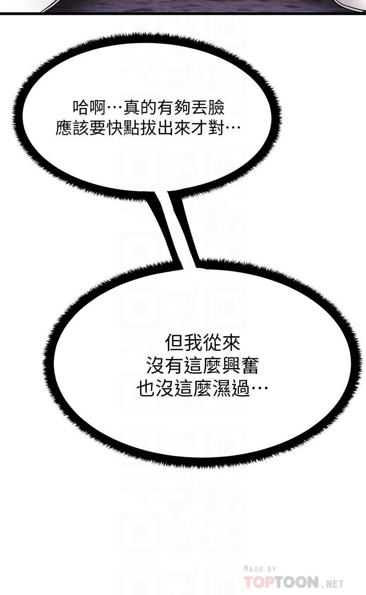 第9话-解放慾望的特别方法-我的好友太超过!-挥羚羊,金钮扣（第8张）