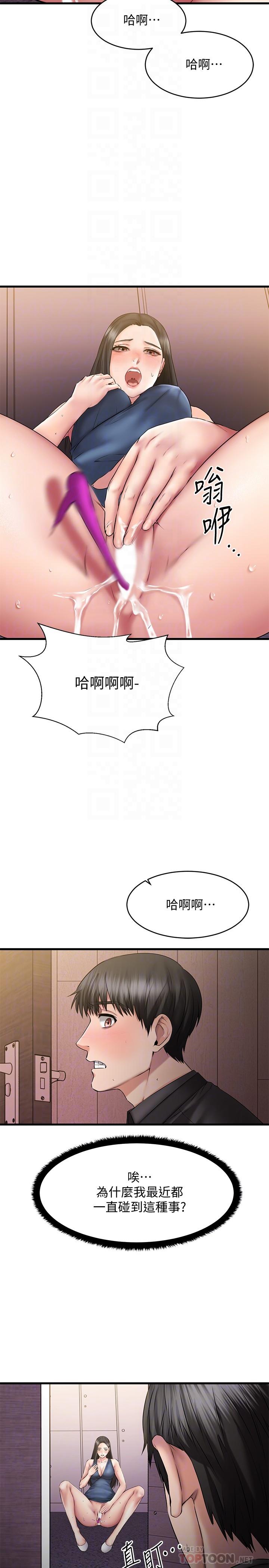 第9话-解放慾望的特别方法-我的好友太超过!-挥羚羊,金钮扣（第10张）