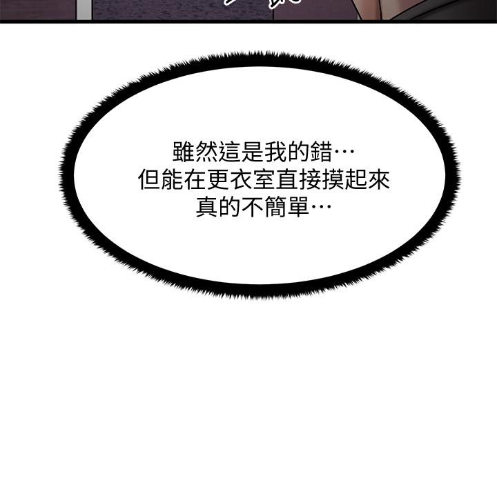 第9话-解放慾望的特别方法-我的好友太超过!-挥羚羊,金钮扣（第11张）