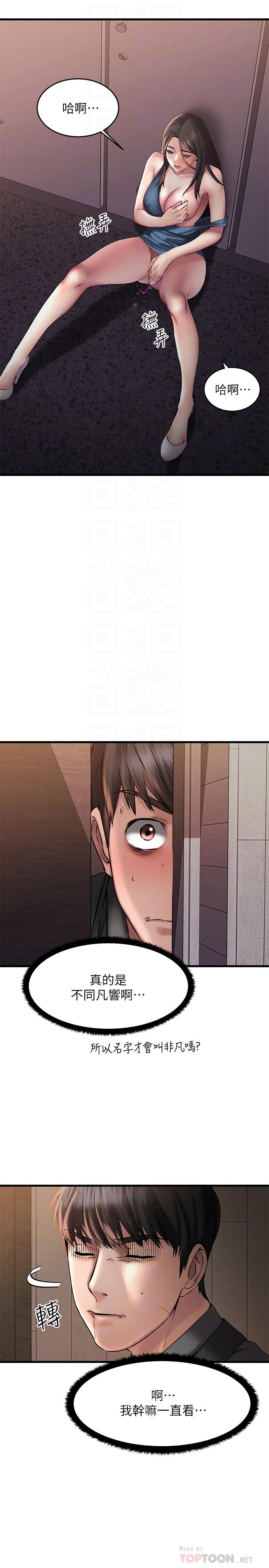 第9话-解放慾望的特别方法-我的好友太超过!-挥羚羊,金钮扣（第14张）