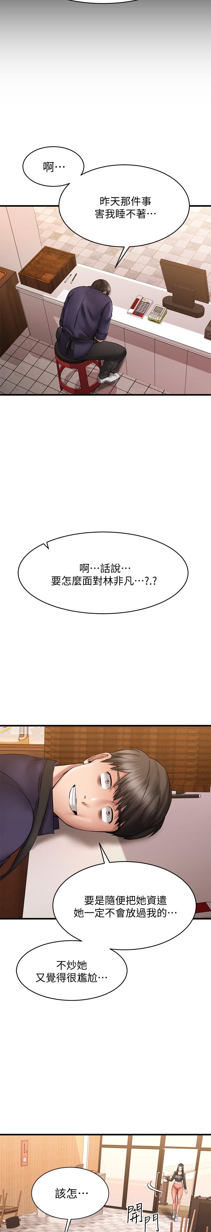 第9话-解放慾望的特别方法-我的好友太超过!-挥羚羊,金钮扣（第25张）