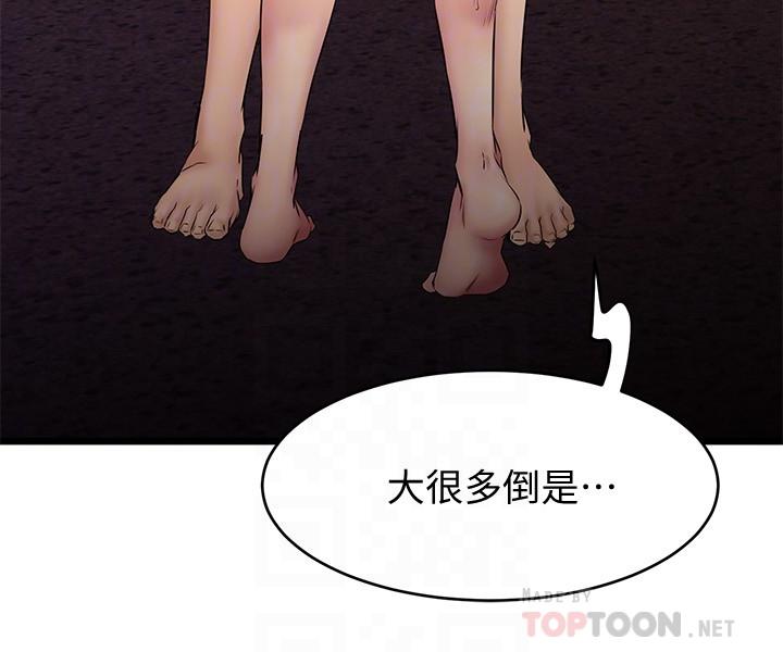 第14话-老闆，要和我上床吗-我的好友太超过!-挥羚羊,金钮扣（第6张）