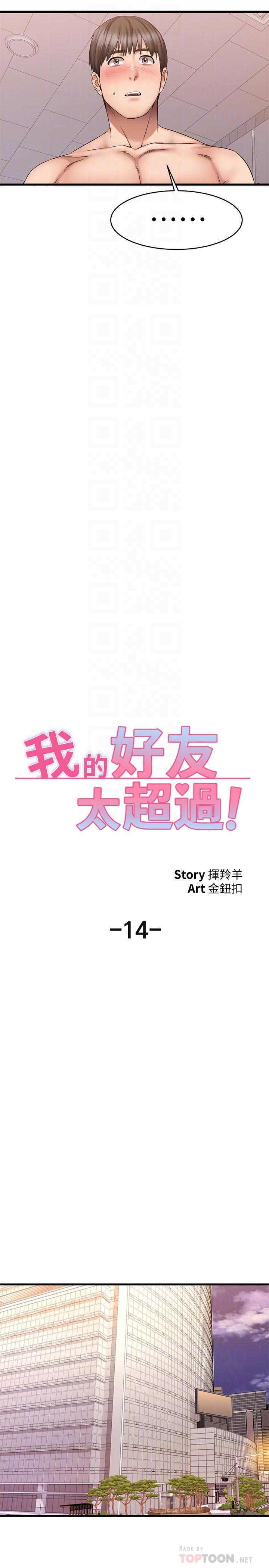 第14话-老闆，要和我上床吗-我的好友太超过!-挥羚羊,金钮扣（第10张）