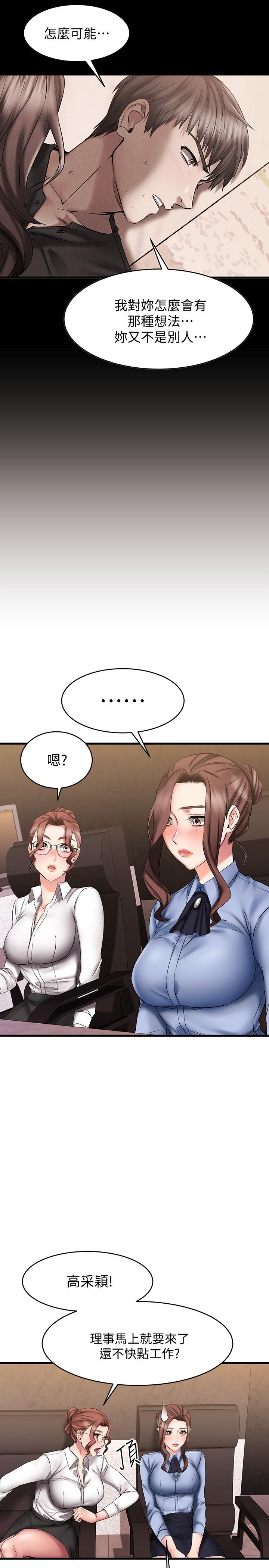 第14话-老闆，要和我上床吗-我的好友太超过!-挥羚羊,金钮扣（第13张）