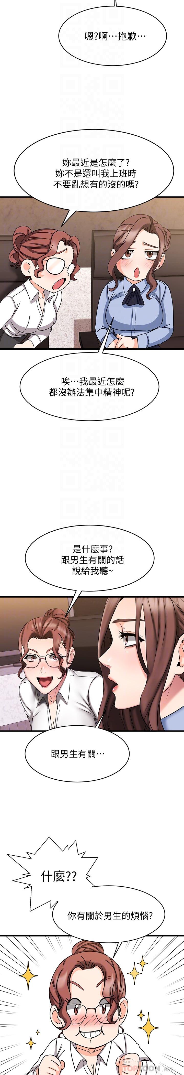 第14话-老闆，要和我上床吗-我的好友太超过!-挥羚羊,金钮扣（第14张）