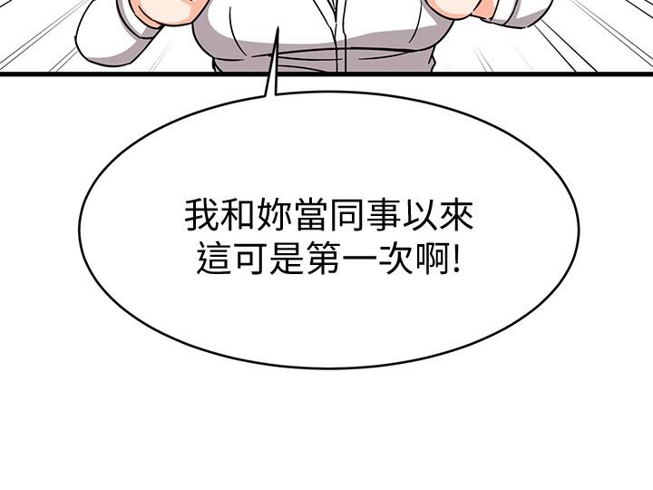 第14话-老闆，要和我上床吗-我的好友太超过!-挥羚羊,金钮扣（第15张）