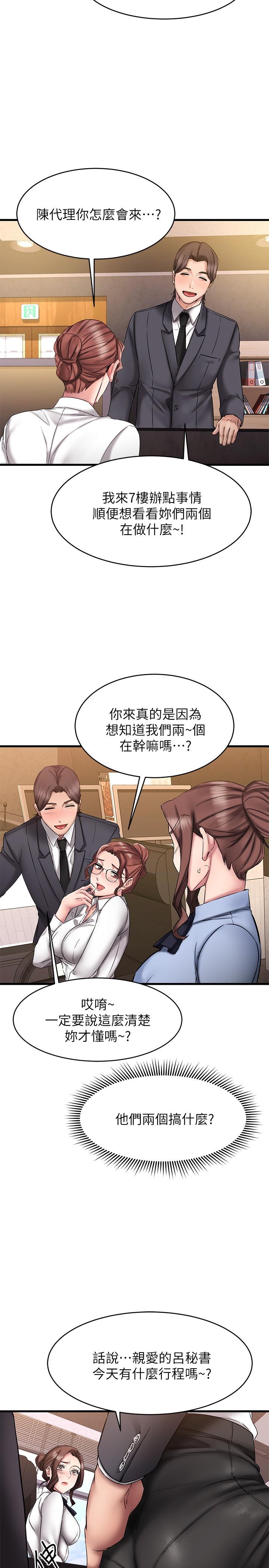 第14话-老闆，要和我上床吗-我的好友太超过!-挥羚羊,金钮扣（第17张）