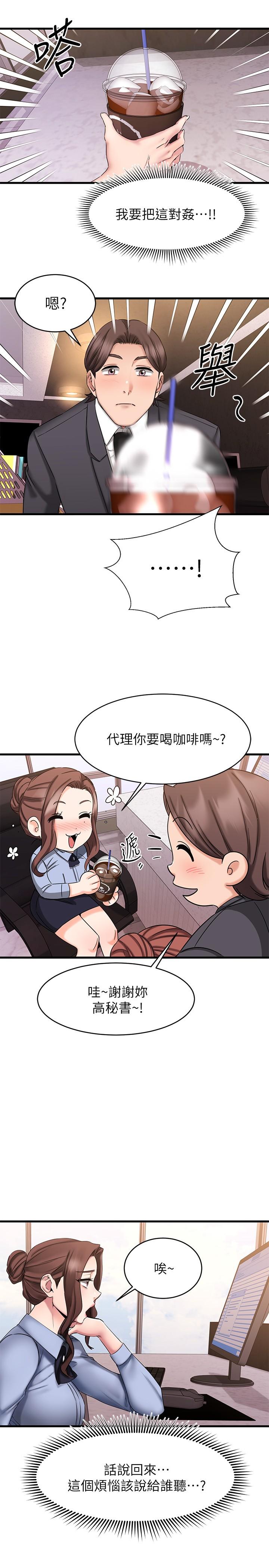 第14话-老闆，要和我上床吗-我的好友太超过!-挥羚羊,金钮扣（第22张）