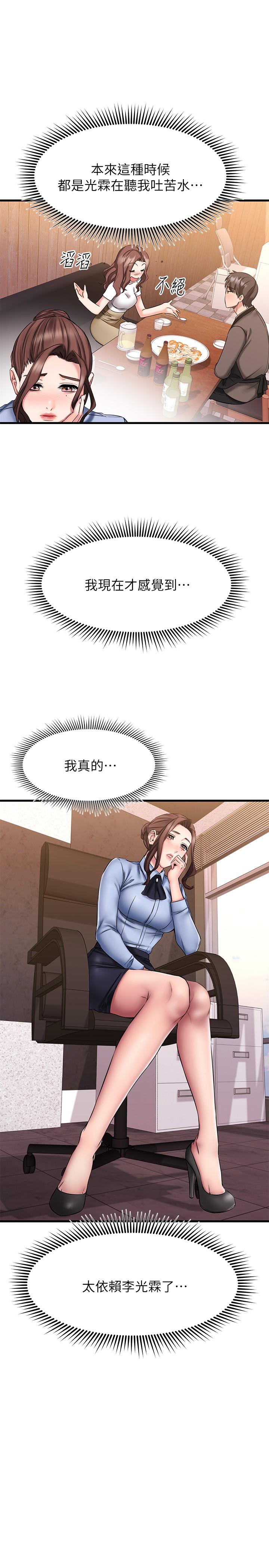 第14话-老闆，要和我上床吗-我的好友太超过!-挥羚羊,金钮扣（第23张）