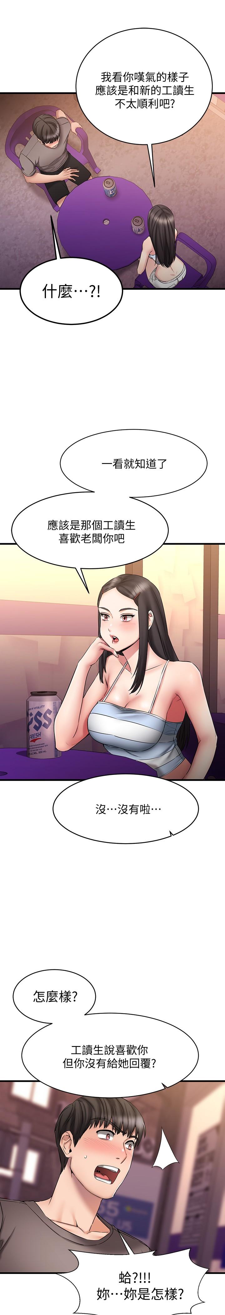 第14话-老闆，要和我上床吗-我的好友太超过!-挥羚羊,金钮扣（第32张）