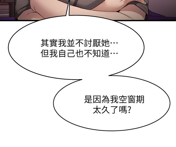 第14话-老闆，要和我上床吗-我的好友太超过!-挥羚羊,金钮扣（第34张）