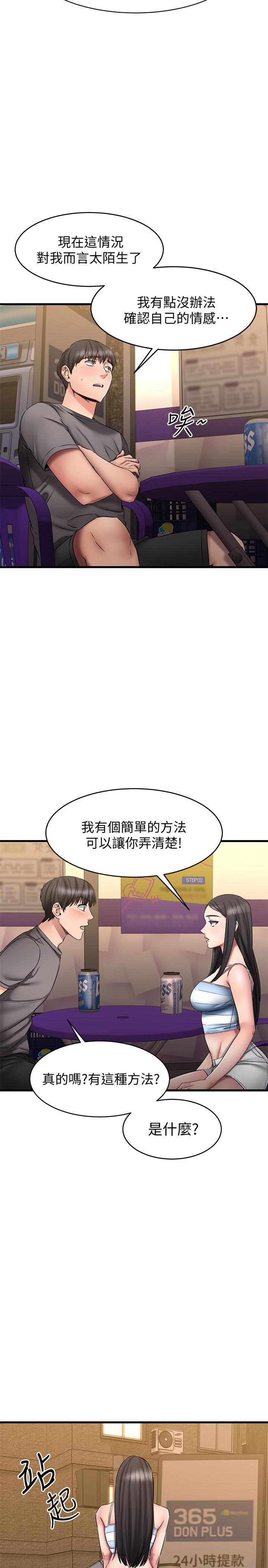 第14话-老闆，要和我上床吗-我的好友太超过!-挥羚羊,金钮扣（第36张）