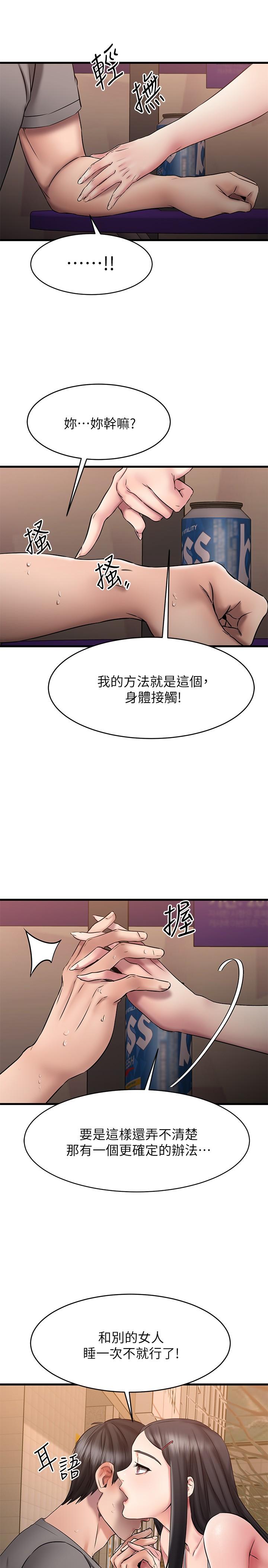 第14话-老闆，要和我上床吗-我的好友太超过!-挥羚羊,金钮扣（第38张）