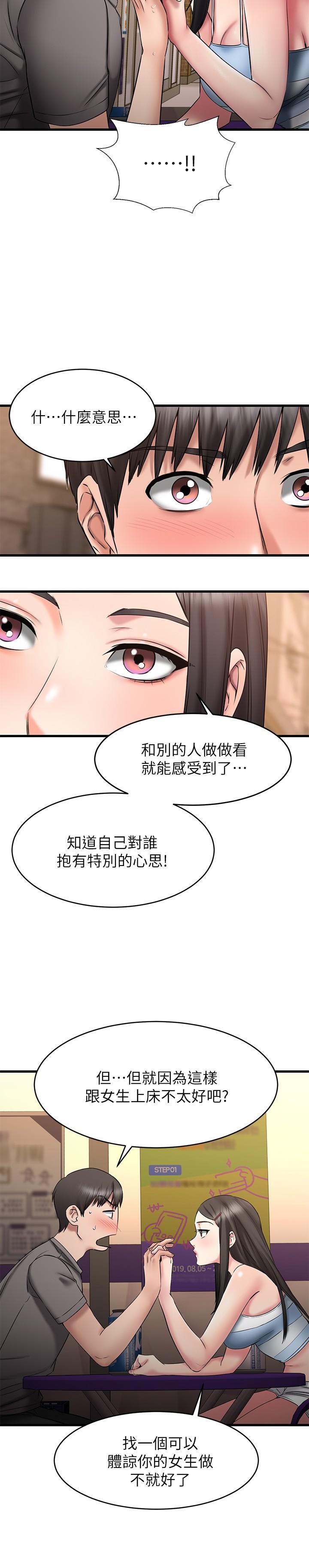 第14话-老闆，要和我上床吗-我的好友太超过!-挥羚羊,金钮扣（第39张）