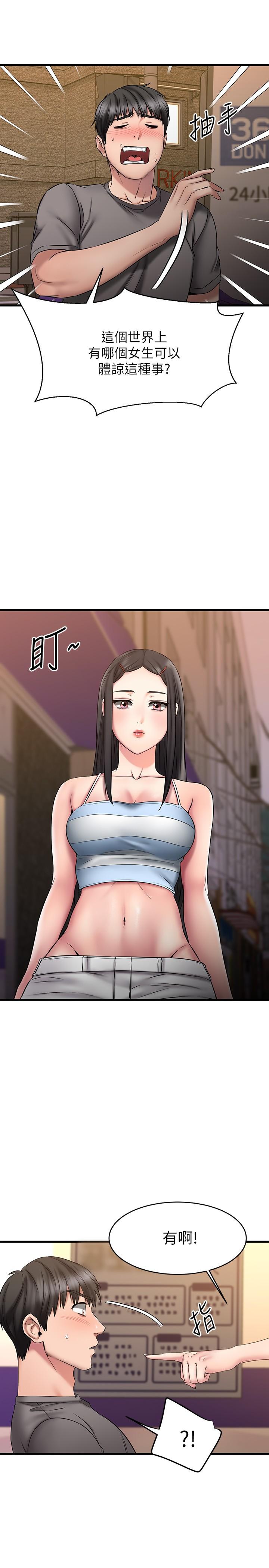 第14话-老闆，要和我上床吗-我的好友太超过!-挥羚羊,金钮扣（第40张）
