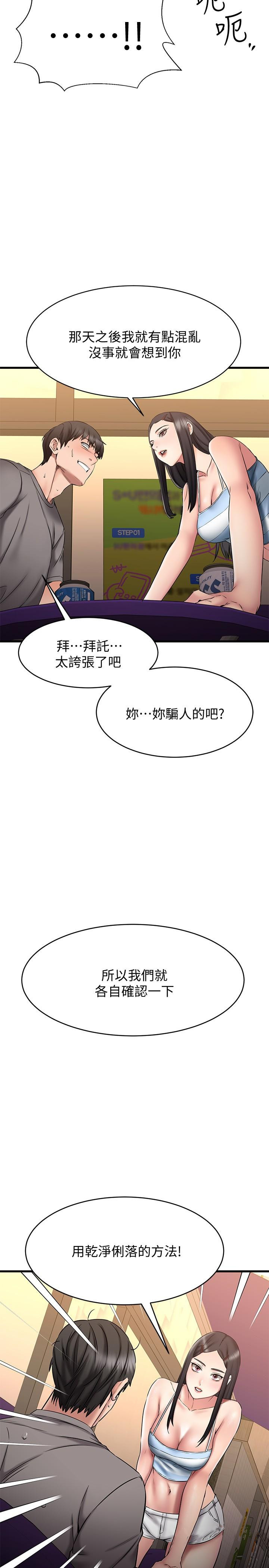 第14话-老闆，要和我上床吗-我的好友太超过!-挥羚羊,金钮扣（第43张）