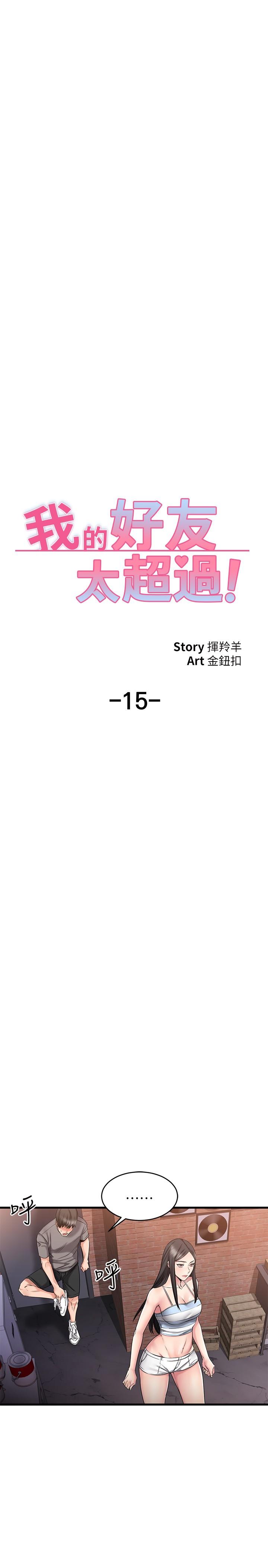 第15话-这也太大了吧-我的好友太超过!-挥羚羊,金钮扣（第7张）