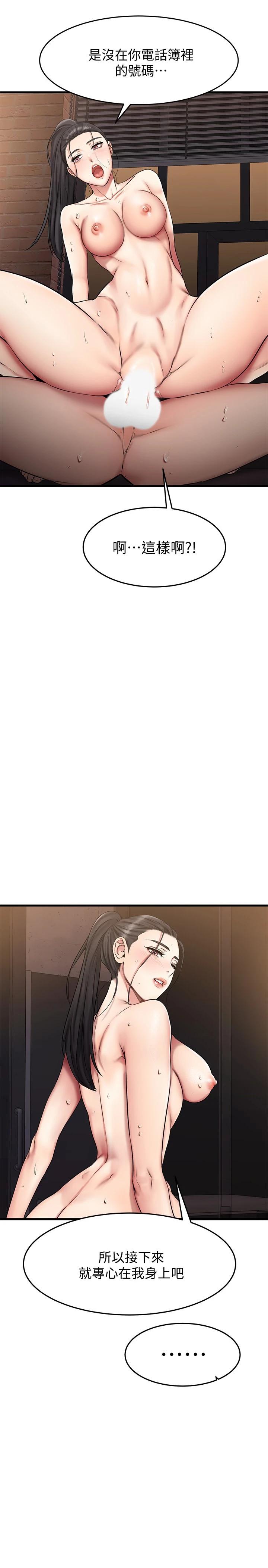 第17话-第一次遇到这麽能干的男人-我的好友太超过!-挥羚羊,金钮扣（第7张）