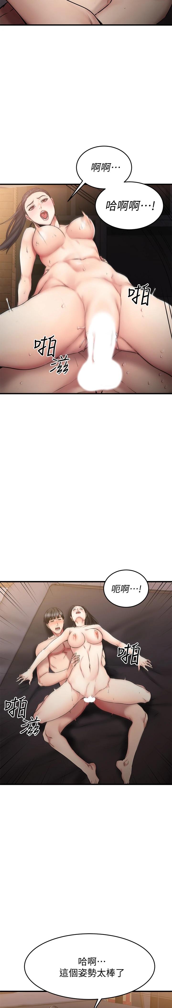 第17话-第一次遇到这麽能干的男人-我的好友太超过!-挥羚羊,金钮扣（第11张）