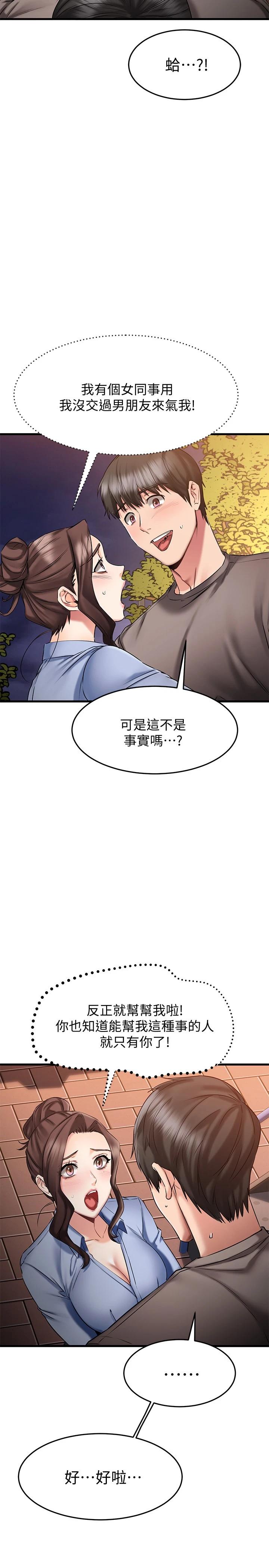 第18话-和光霖假扮情侣-我的好友太超过!-挥羚羊,金钮扣（第5张）