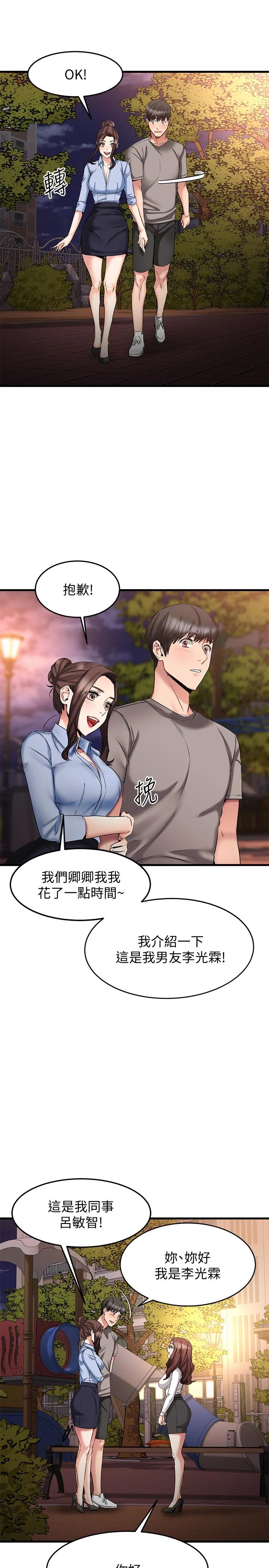 第18话-和光霖假扮情侣-我的好友太超过!-挥羚羊,金钮扣（第7张）