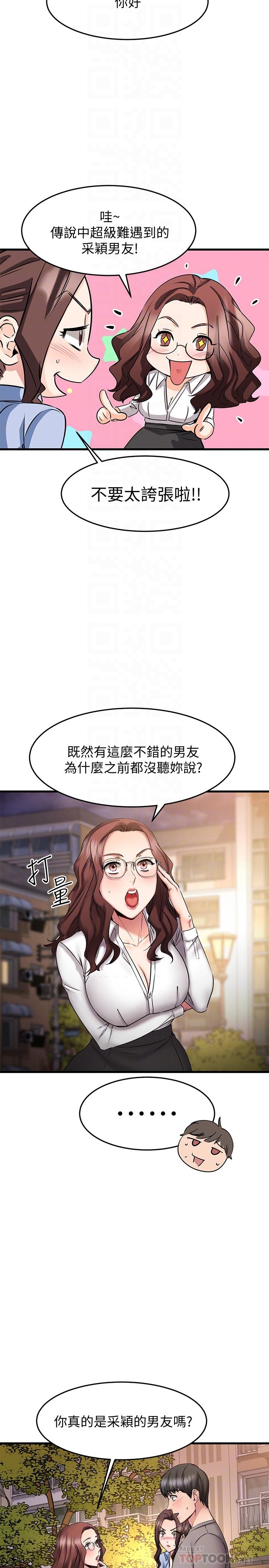 第18话-和光霖假扮情侣-我的好友太超过!-挥羚羊,金钮扣（第8张）