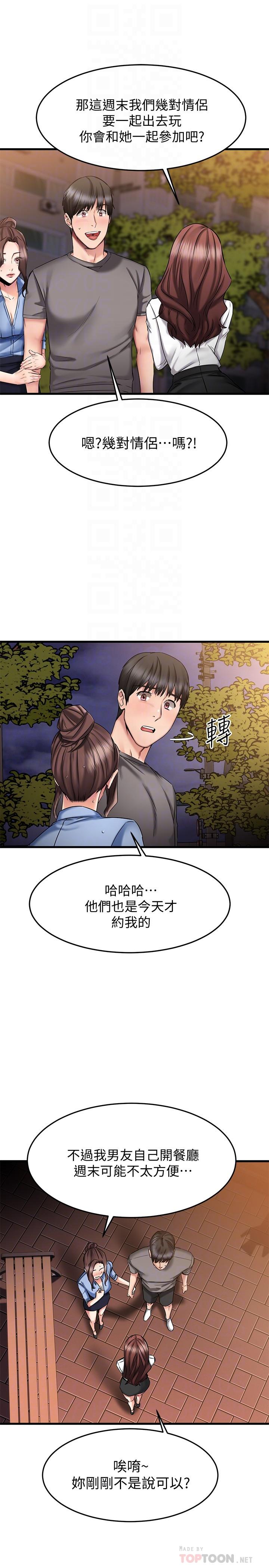第18话-和光霖假扮情侣-我的好友太超过!-挥羚羊,金钮扣（第10张）
