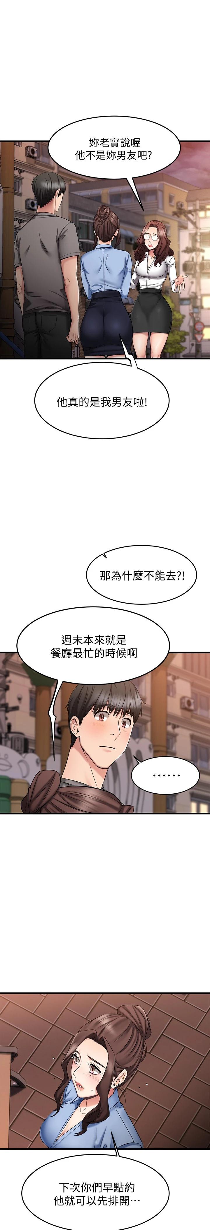 第18话-和光霖假扮情侣-我的好友太超过!-挥羚羊,金钮扣（第11张）
