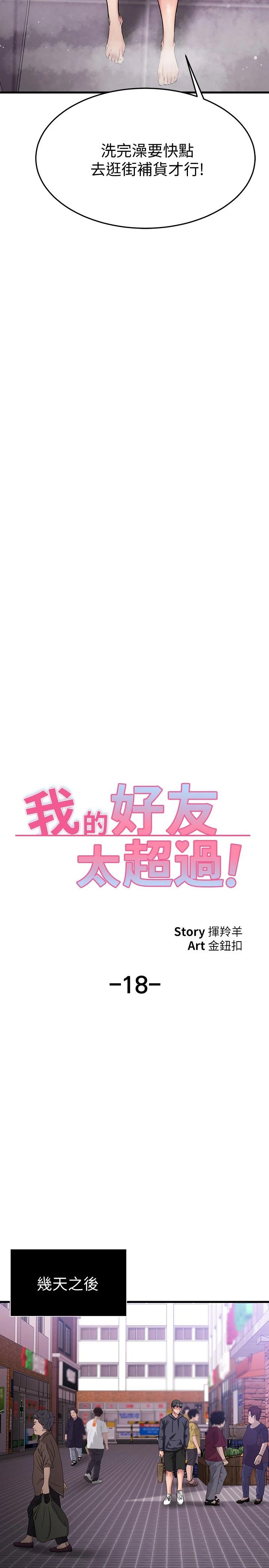 第18话-和光霖假扮情侣-我的好友太超过!-挥羚羊,金钮扣（第26张）
