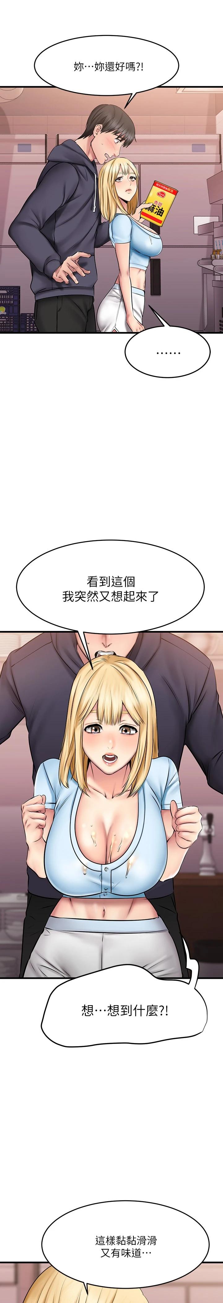 第19话-滑滑的感觉真棒-我的好友太超过!-挥羚羊,金钮扣（第7张）
