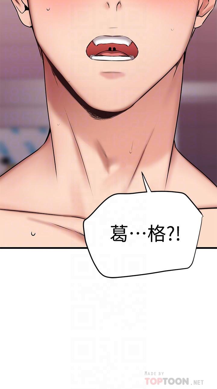 第20话-四目相交让我更兴奋了-我的好友太超过!-挥羚羊,金钮扣（第4张）